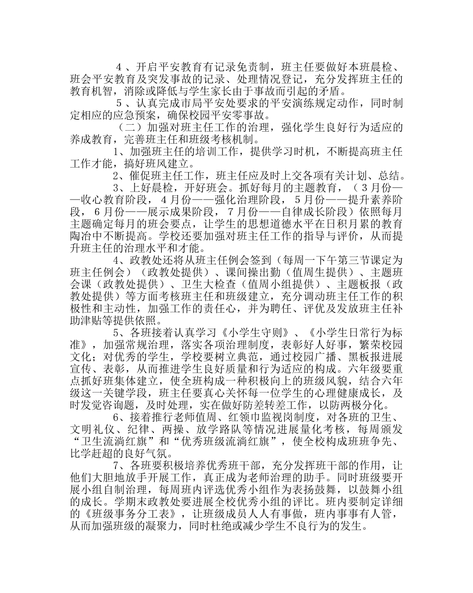 政教处范文小学政教处工作计划6 _第2页