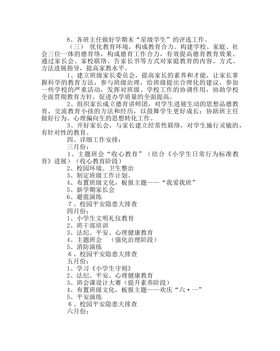 政教处范文小学政教处工作计划6 _第3页