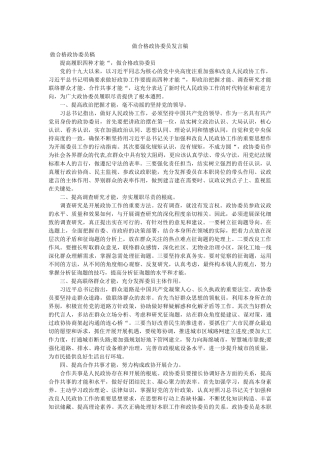 做合格政协委员发言稿 