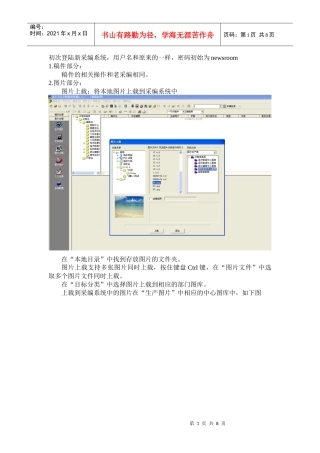 文韬采编521客户端用户手册
