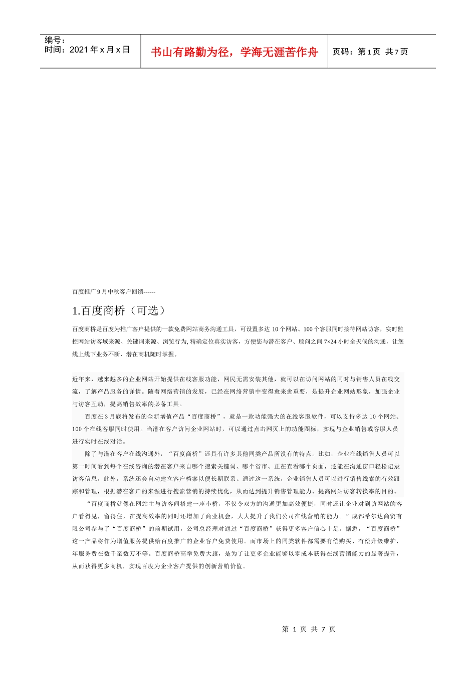 百度增值服务介绍_第1页