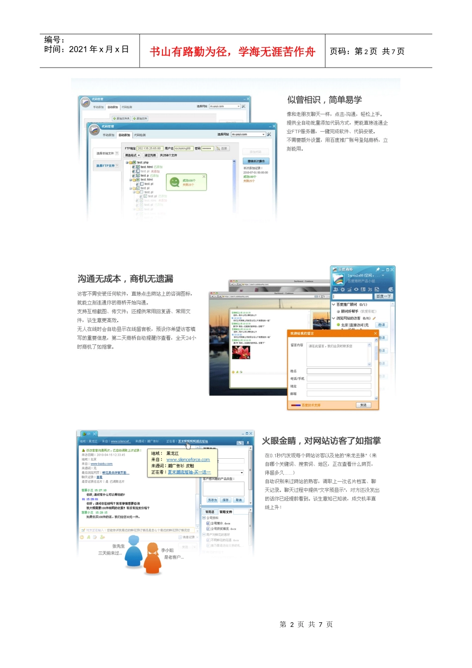 百度增值服务介绍_第2页