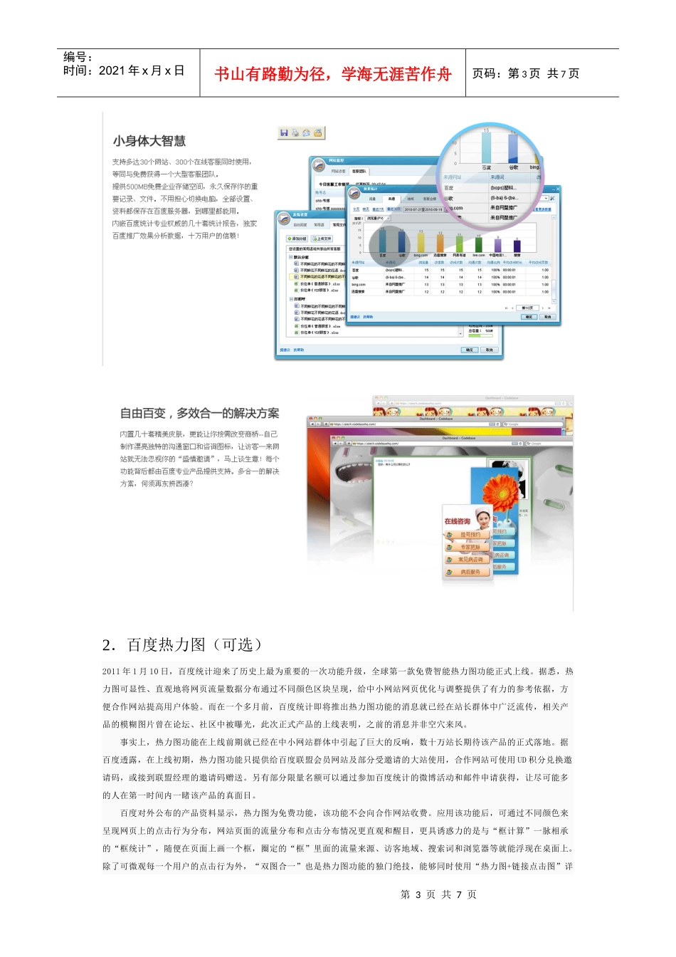百度增值服务介绍_第3页