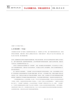 百度增值服务介绍