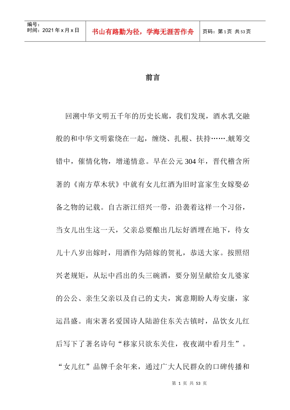 某品牌酒市场推广指导方案_第1页