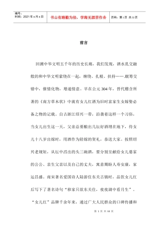 某品牌酒市场推广指导方案