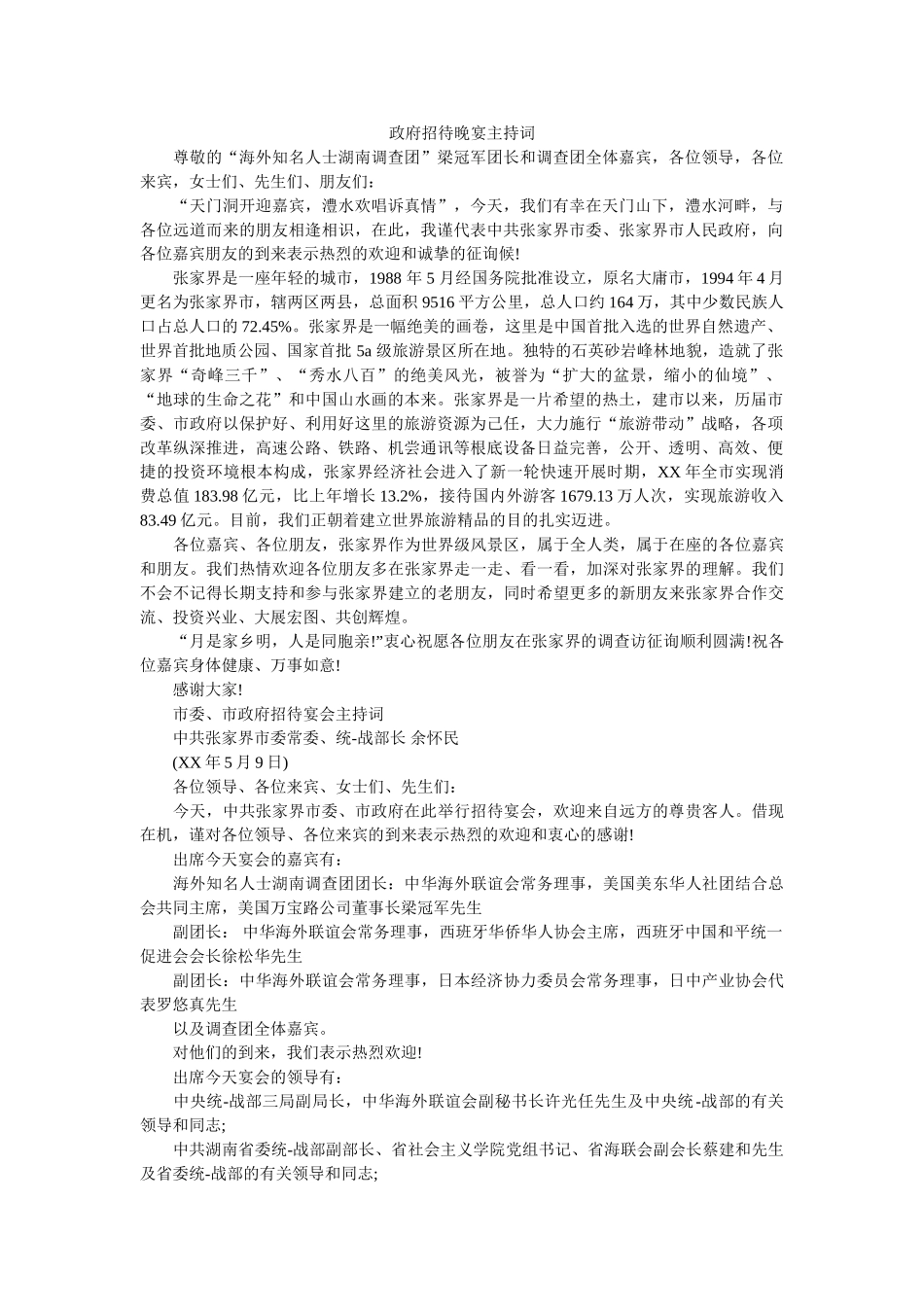 政府招待晚宴主持词 _第1页