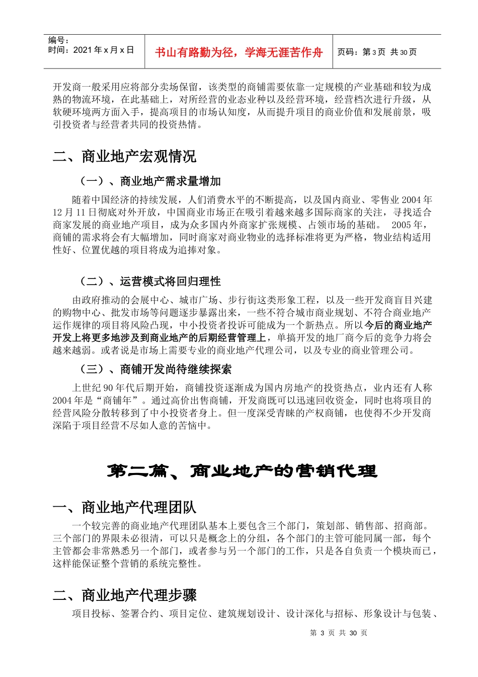 房地产商业管理营销推广方案_第3页