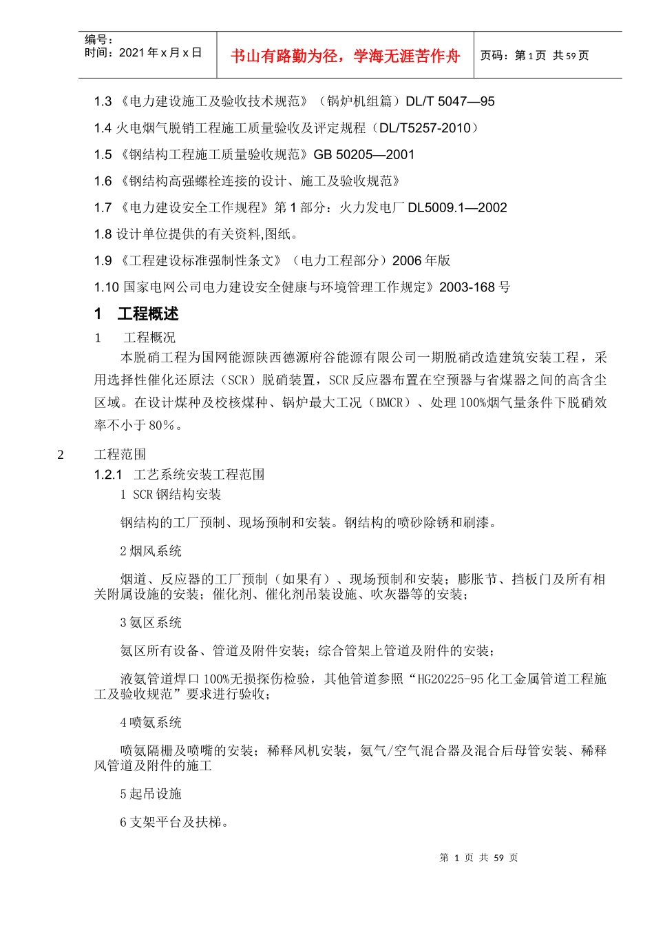 脱硝工程安装施工方案_第2页