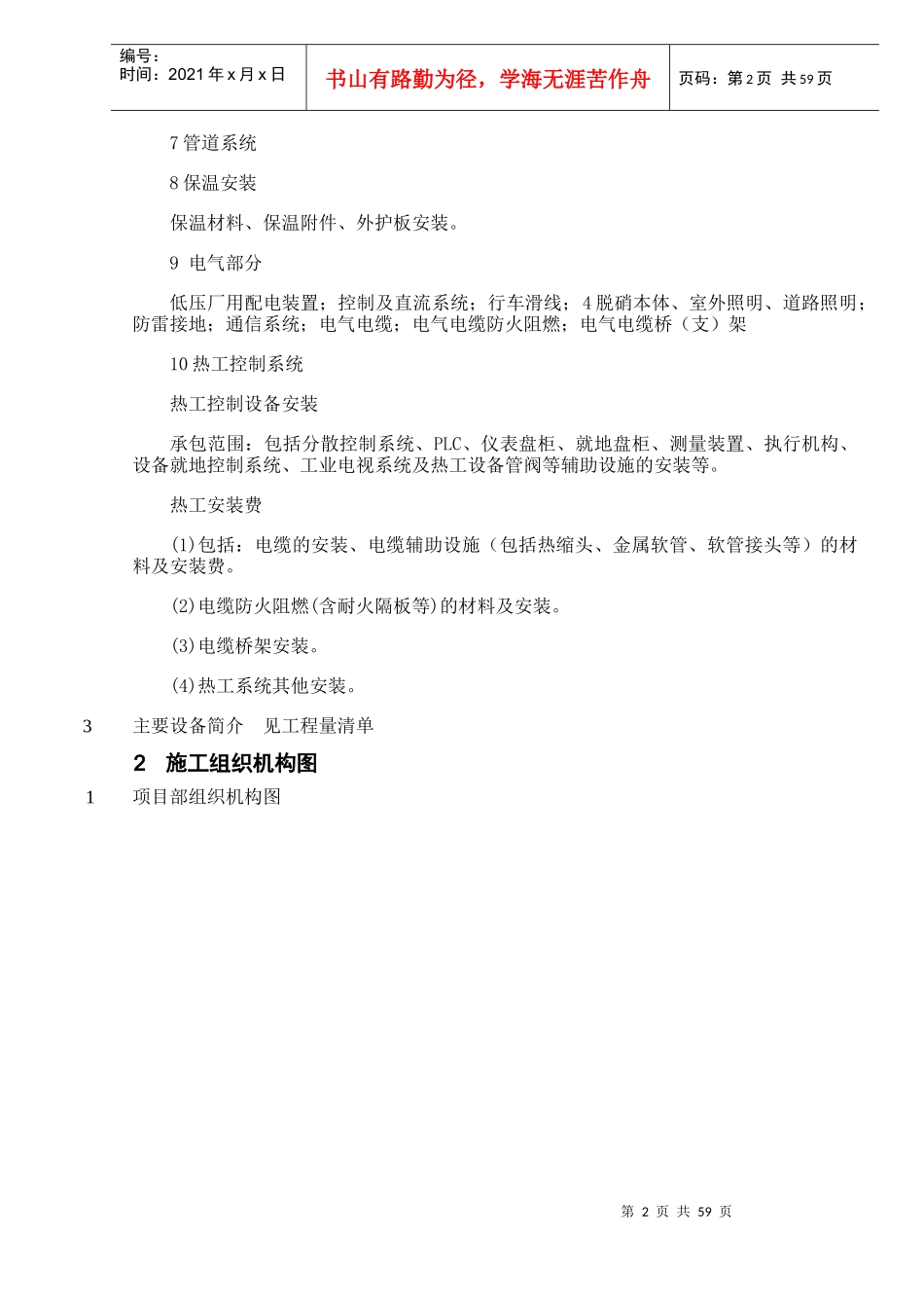 脱硝工程安装施工方案_第3页