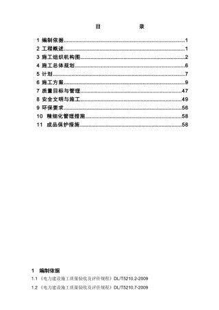 脱硝工程安装施工方案