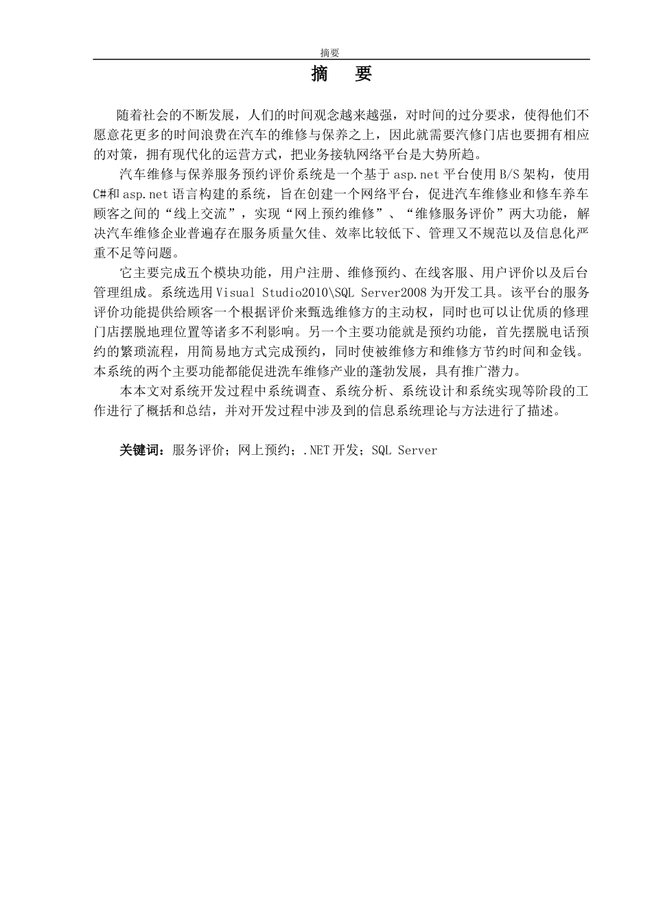 汽车维修与保养服务预约评价系统_第2页