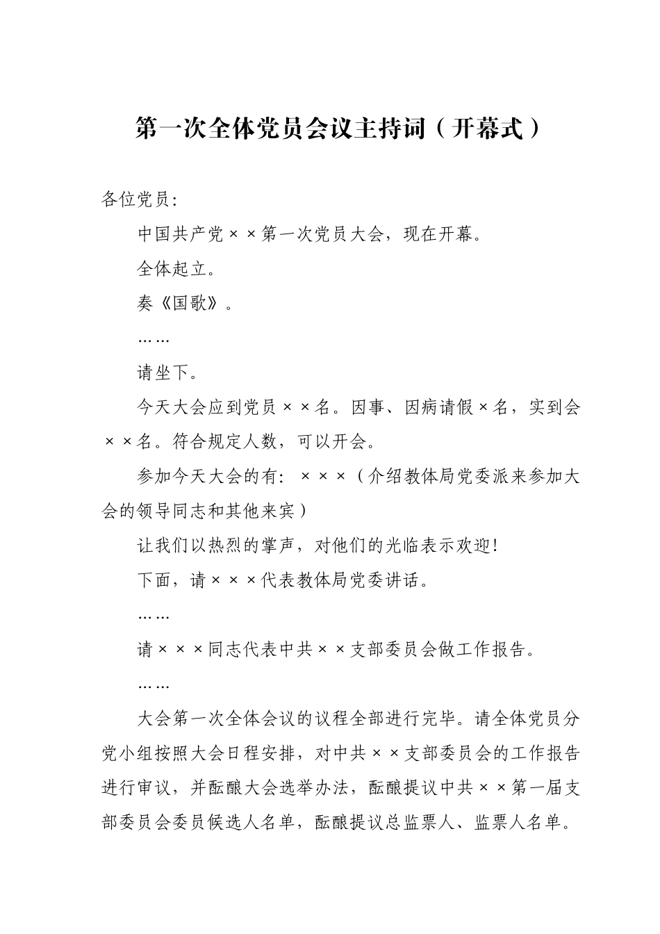 预备会议主持词_第2页