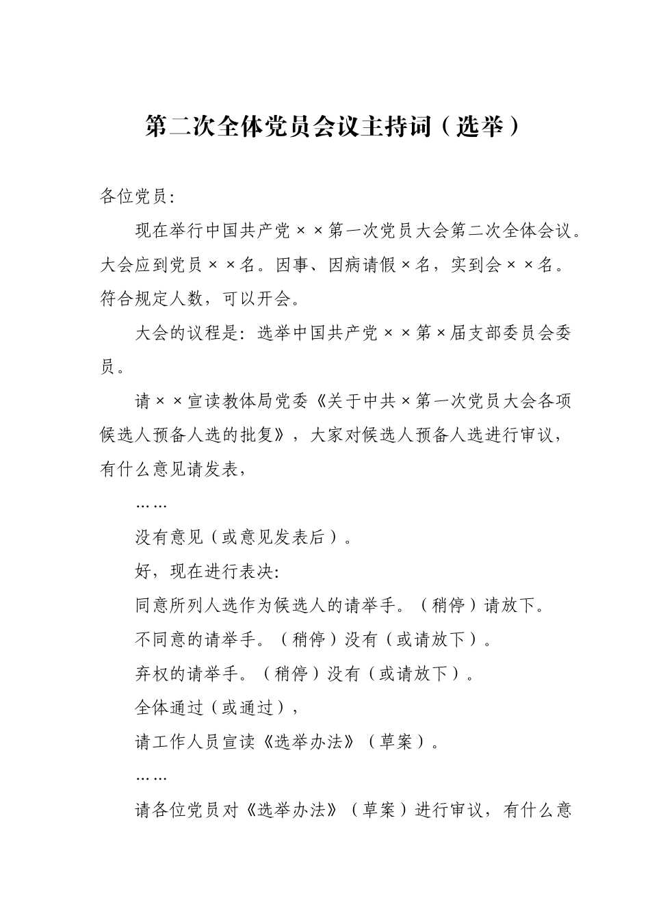 预备会议主持词_第3页