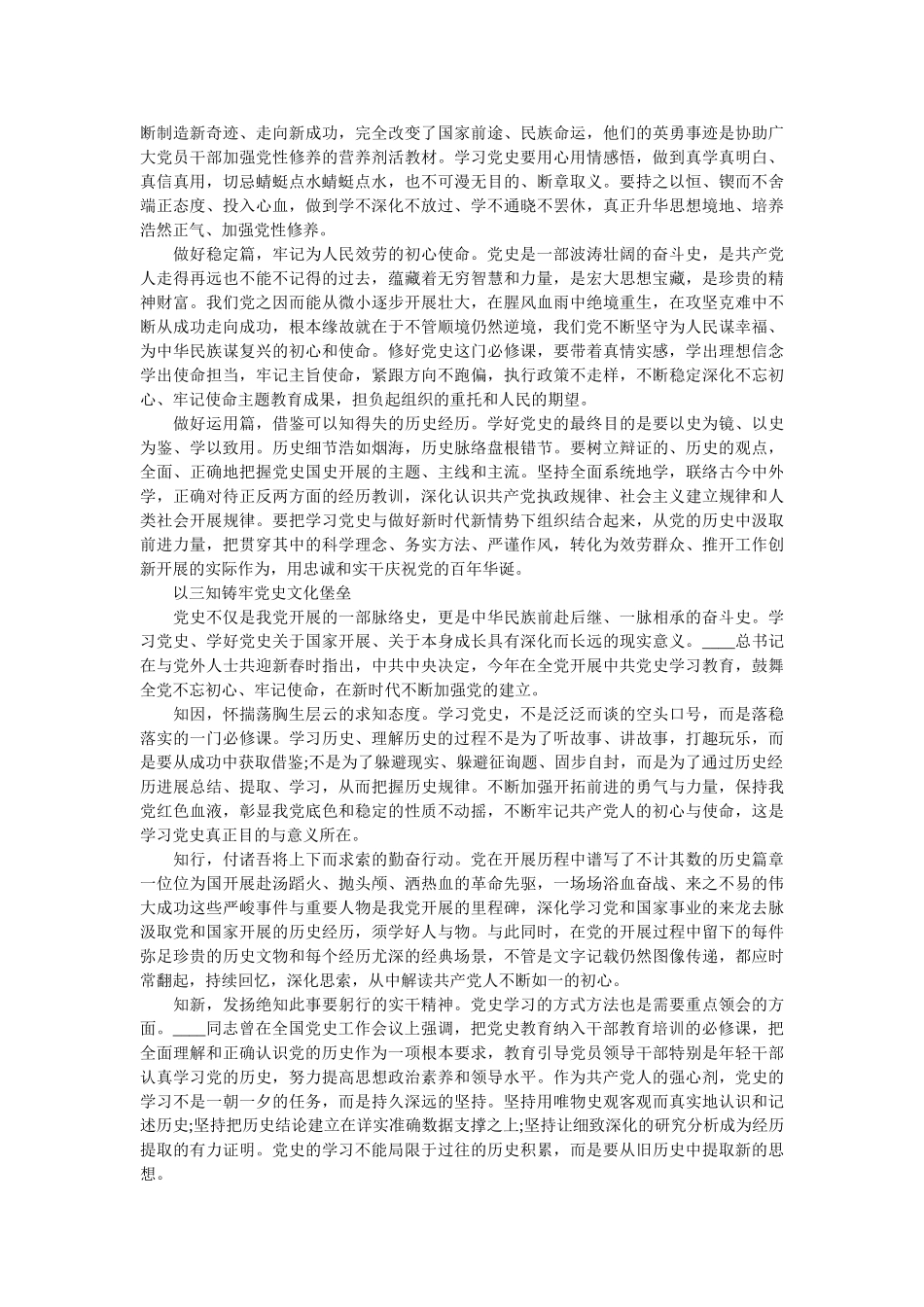 最新学党史，继承良好作风心得总结精选范文两篇 _第2页