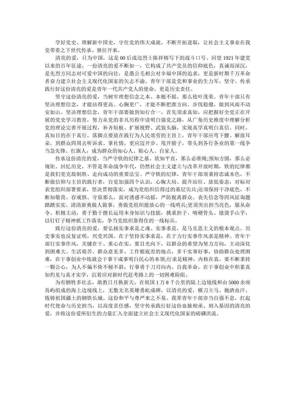 最新学党史，继承良好作风心得总结精选范文两篇 _第3页