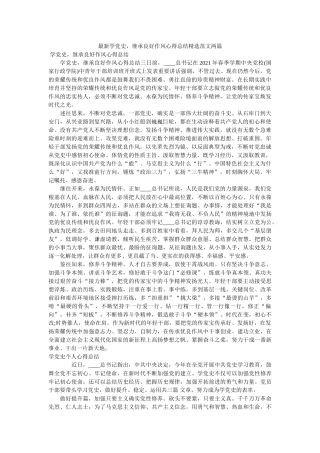 最新学党史，继承良好作风心得总结精选范文两篇 