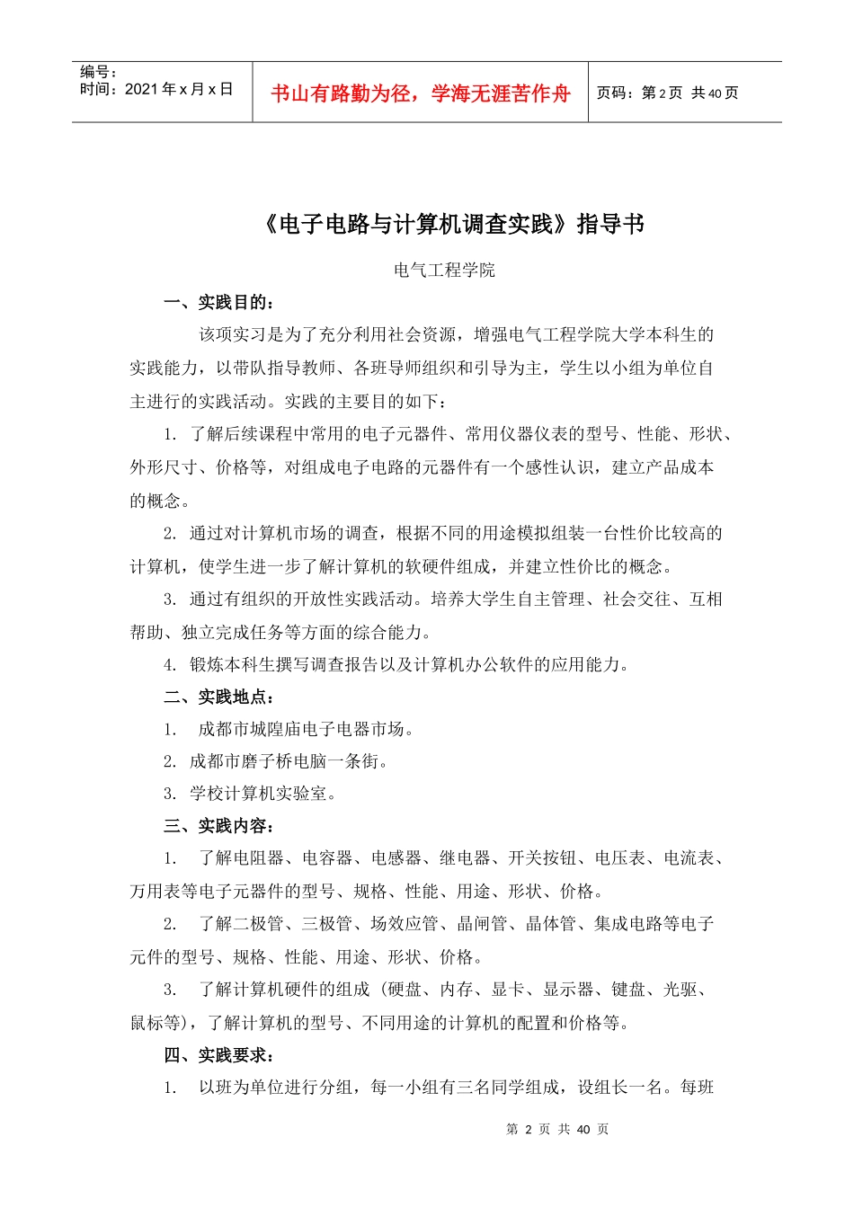 电子电路市场调查及计算机应用实践指导手册_第2页