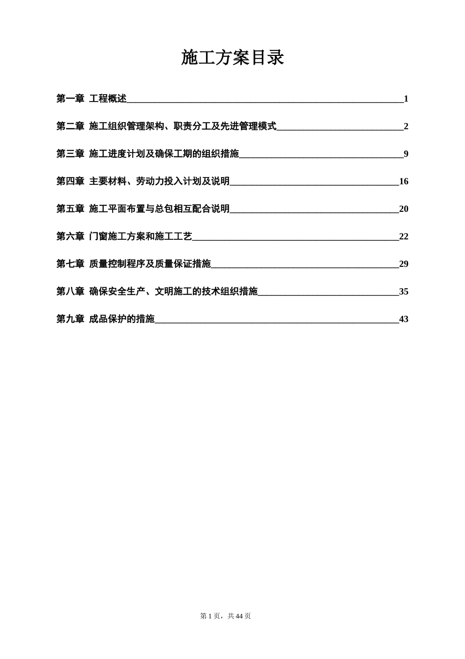 铝合金门窗施工方案1_第2页
