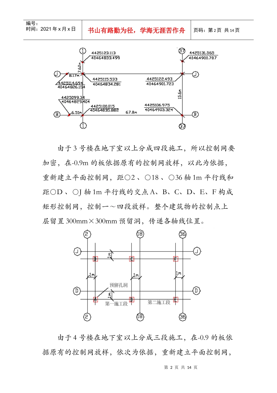 高层建筑施工测量施工方案_第2页