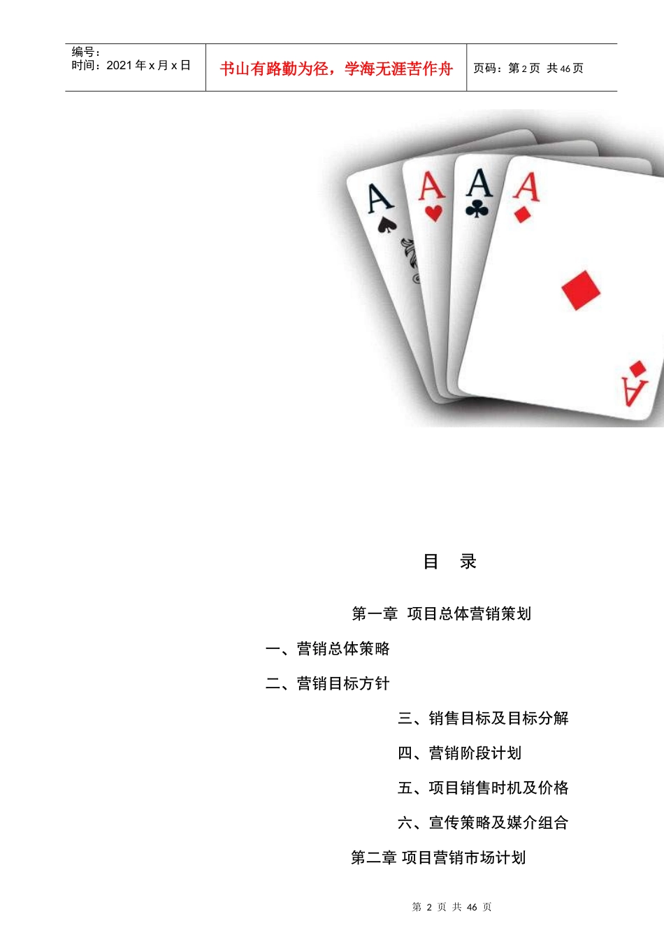 星河商业城地产项目营销企划方案_第2页