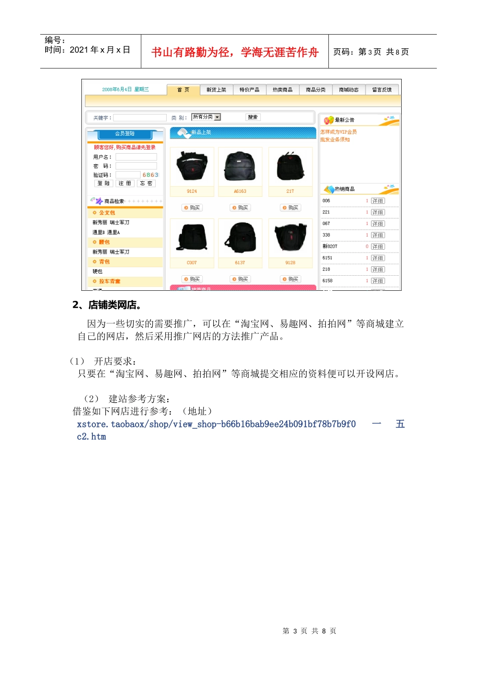 皮包网店销售方案_第3页