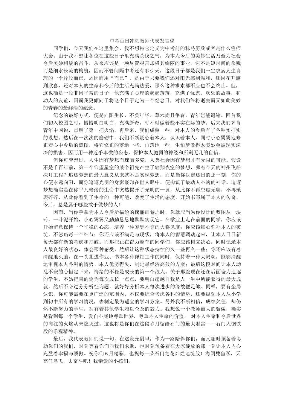 中考百日冲刺教师代表发言稿 _第1页