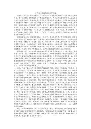 中考百日冲刺教师代表发言稿 