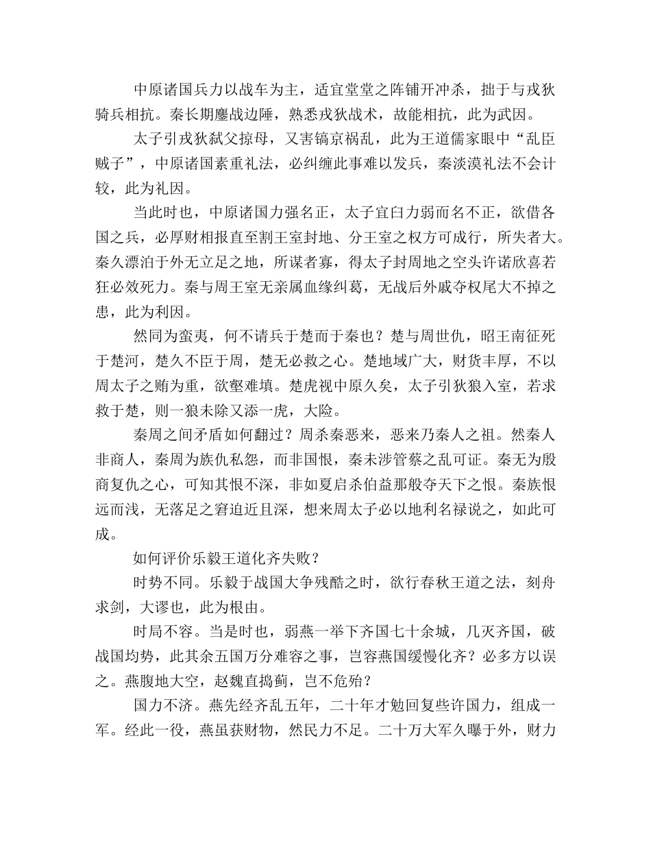 中国原生文明启示录（上中下）读后感10篇 _第3页