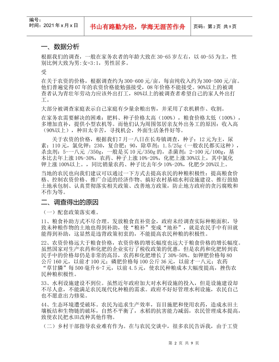 有关农民种粮积极性不高的原因调查_第2页
