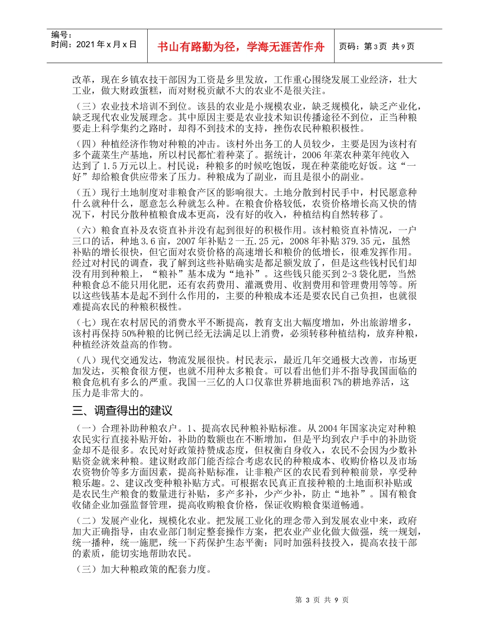 有关农民种粮积极性不高的原因调查_第3页