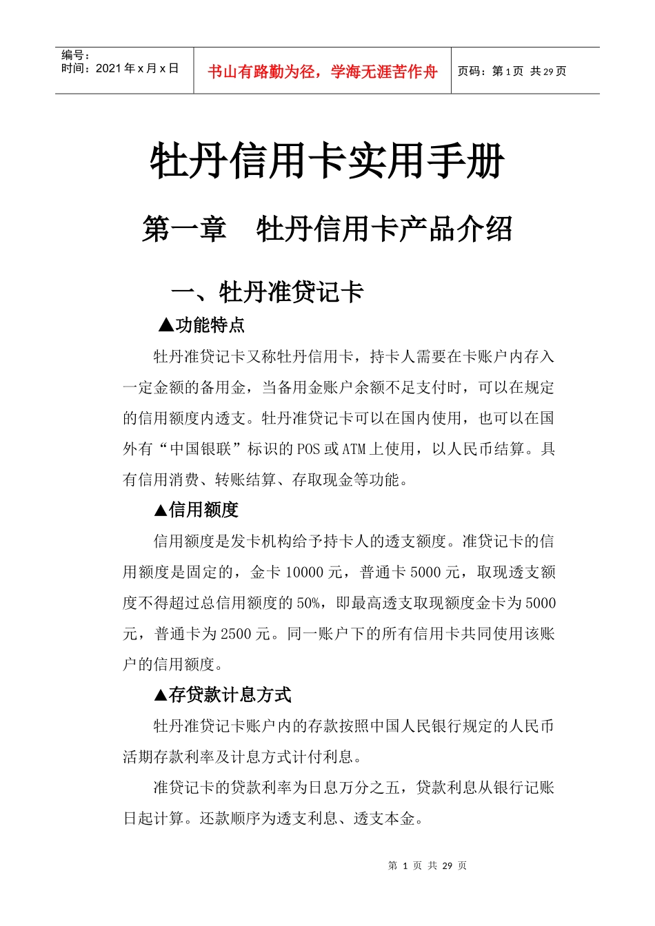 牡丹信用卡营销手册_第1页