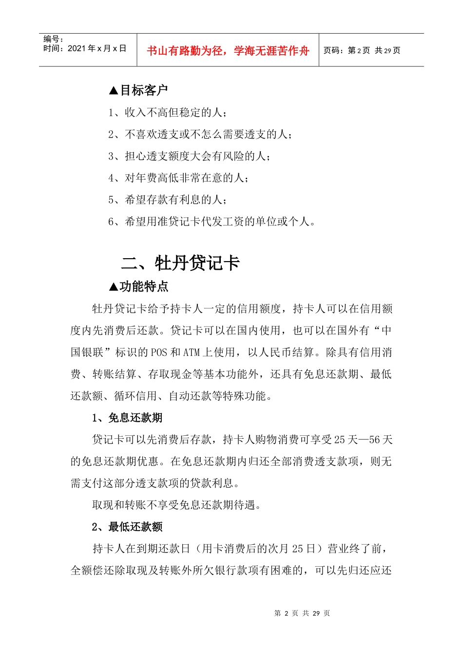牡丹信用卡营销手册_第2页