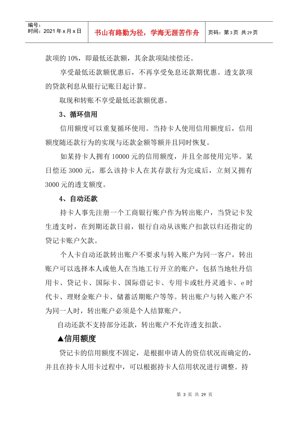 牡丹信用卡营销手册_第3页