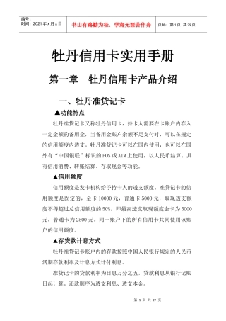 牡丹信用卡营销手册