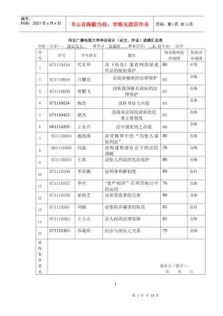 河北广播电视大学毕业设计(论文