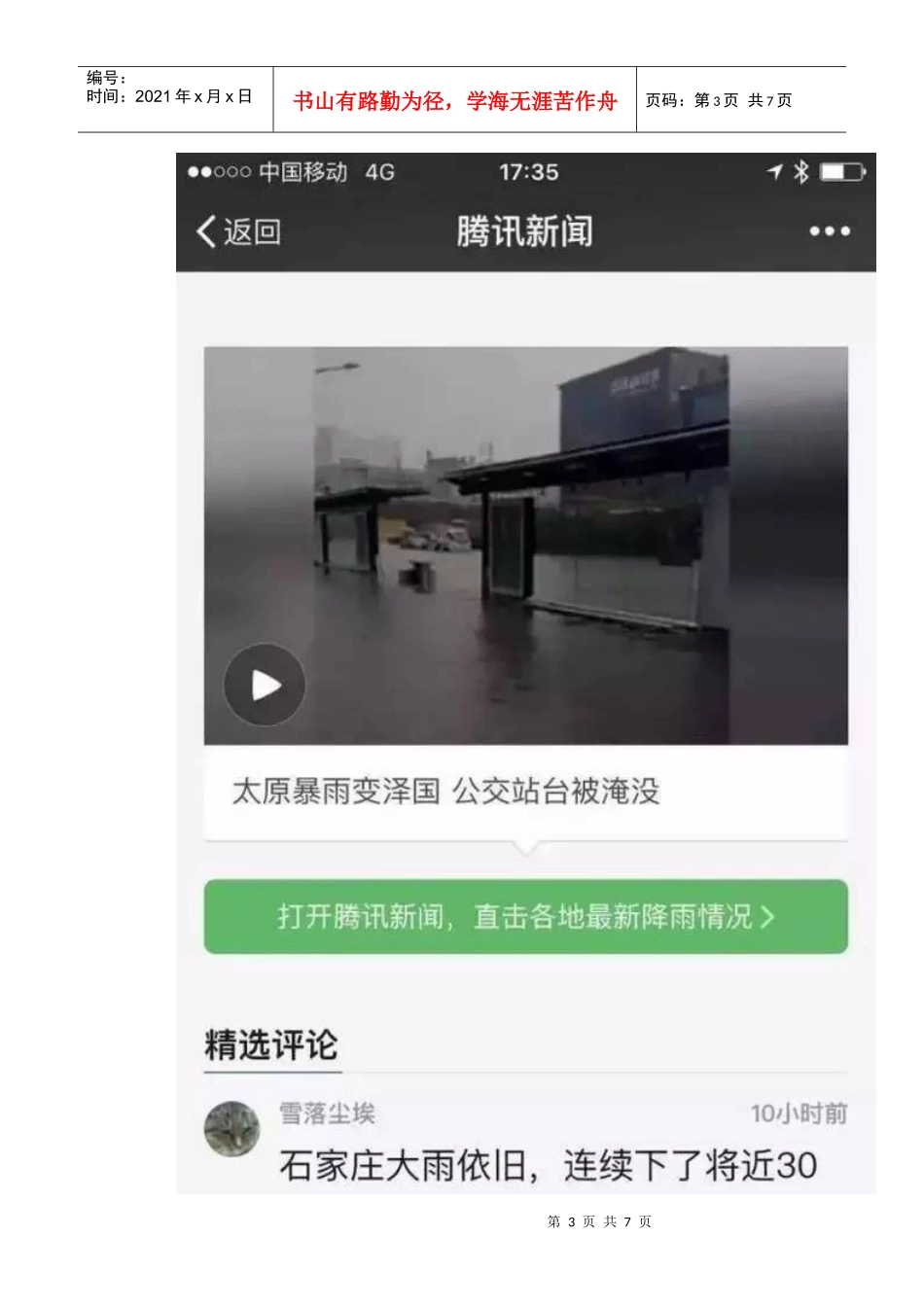 营销技巧短视频内容营销(DOC12页)_第3页