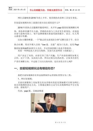 营销技巧短视频内容营销(DOC12页)