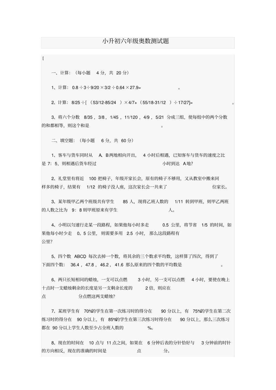(完整版)小升初六年级奥数测试题_第1页