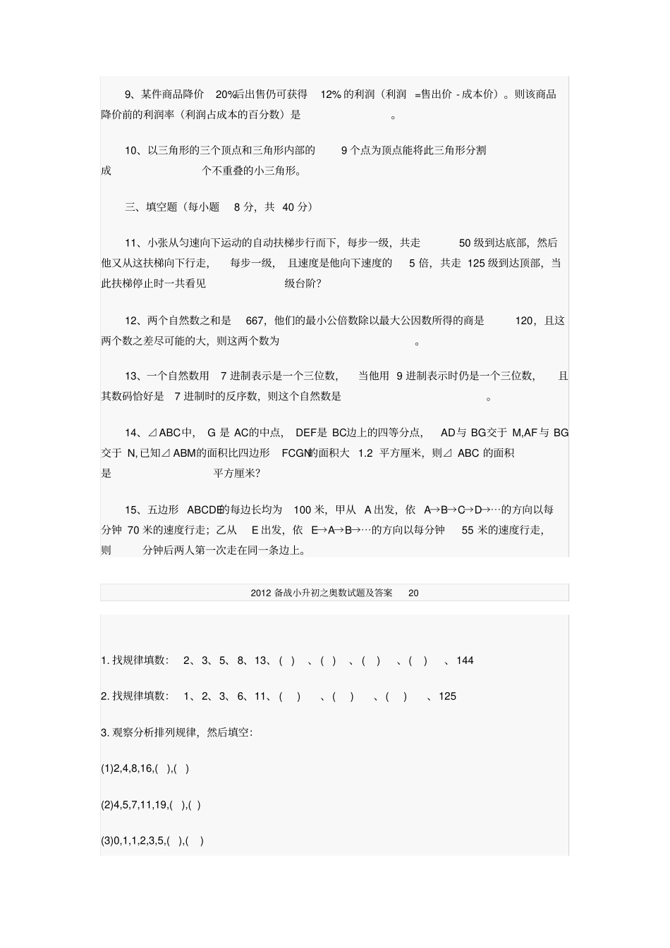 (完整版)小升初六年级奥数测试题_第2页