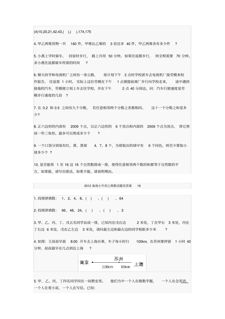 (完整版)小升初六年级奥数测试题_第3页