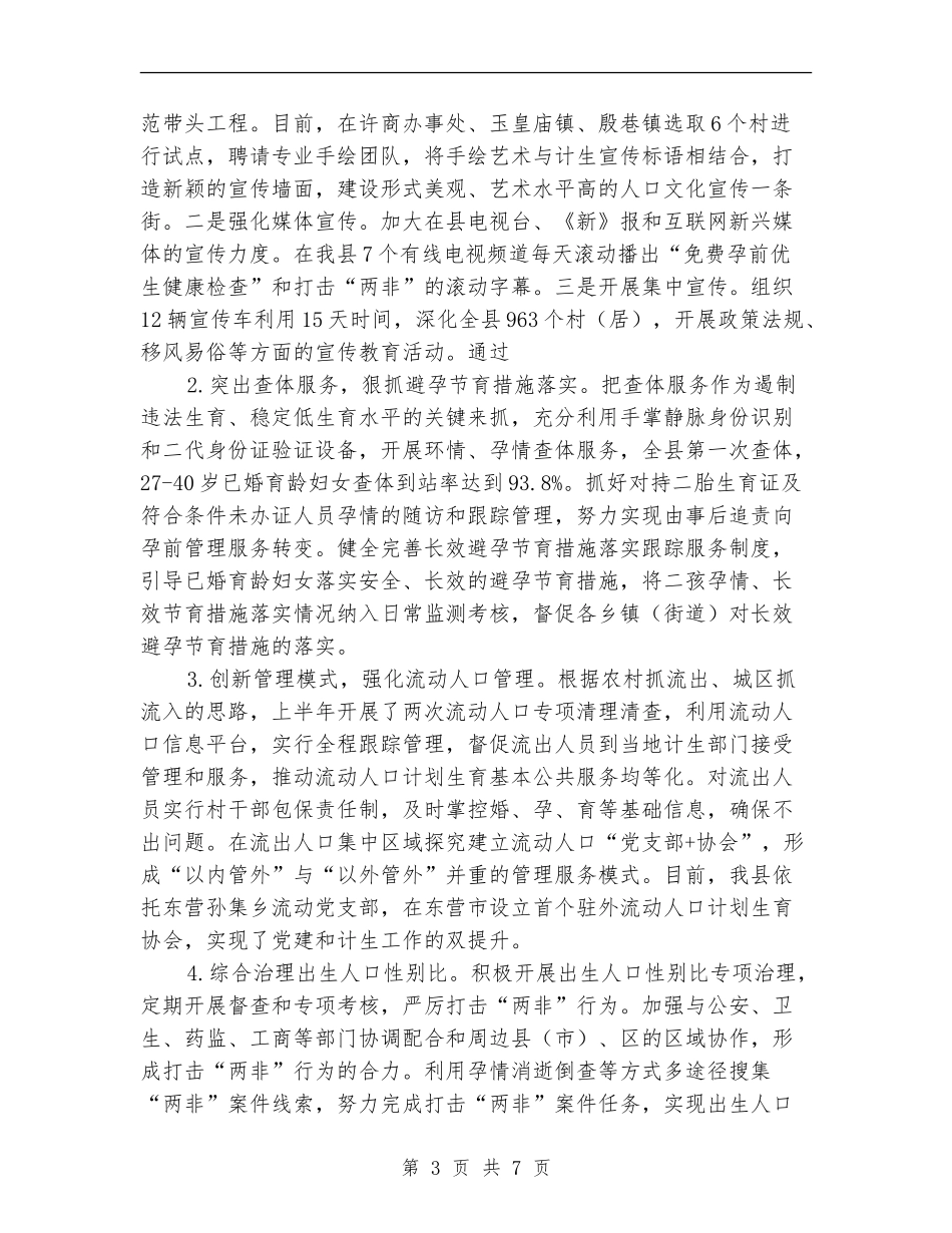 人口计生工作总结及工作计划_第3页