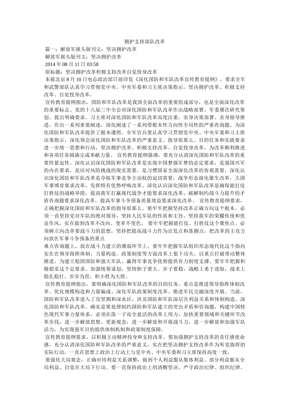 拥护支持部队改革 _第1页