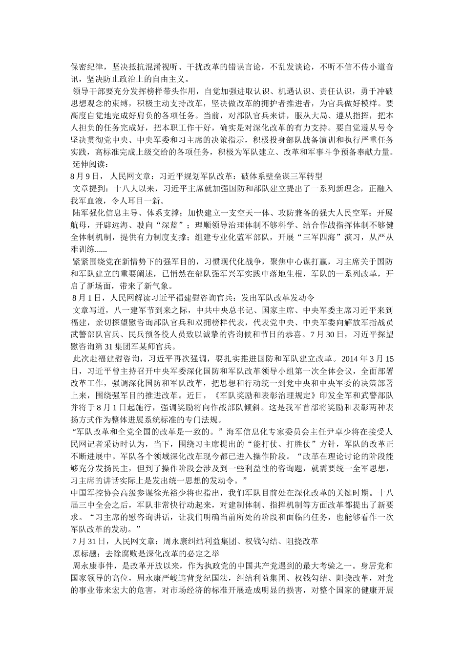 拥护支持部队改革 _第2页