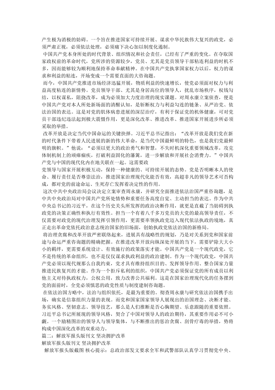 拥护支持部队改革 _第3页