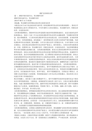 拥护支持部队改革 