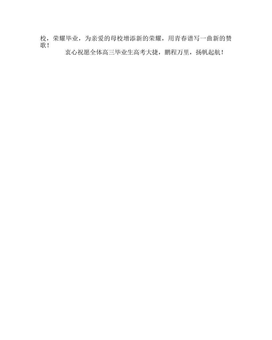 政教处范文毕业生文明离校倡议书2 _第2页