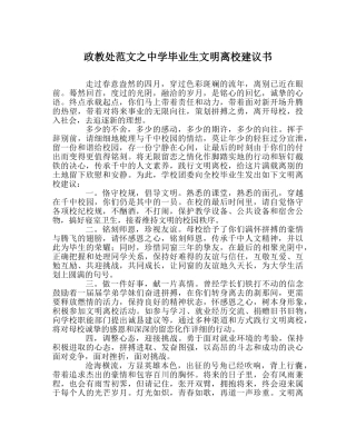 政教处范文毕业生文明离校倡议书2 