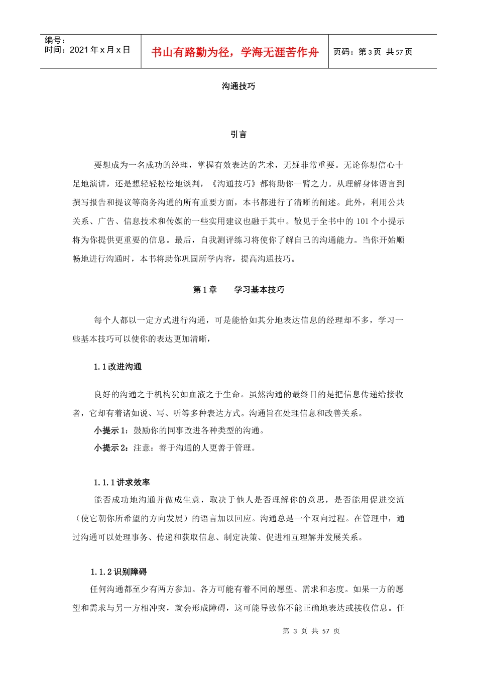 营销技巧及沟通技巧_第3页