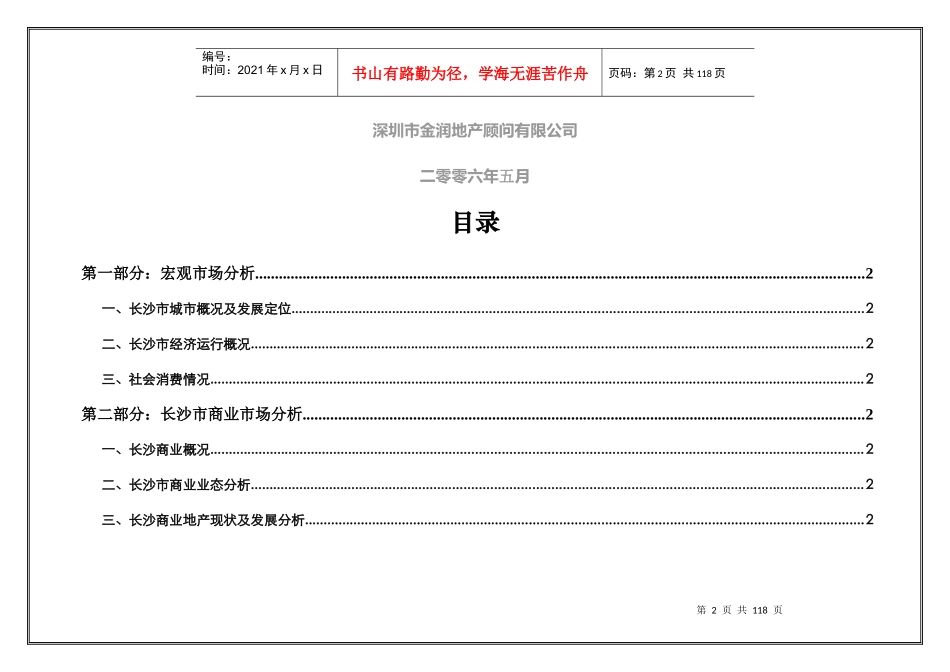 长沙市商业地产市场分析状况_第2页